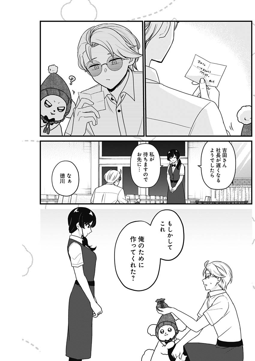 Maru-kun - Hataraku Maltese Chapter 53 3ページ