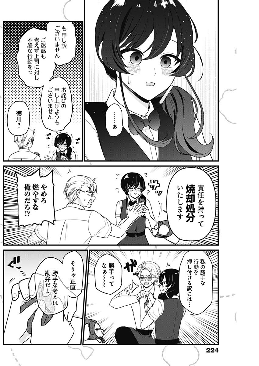 Maru-kun - Hataraku Maltese Chapter 53 4ページ