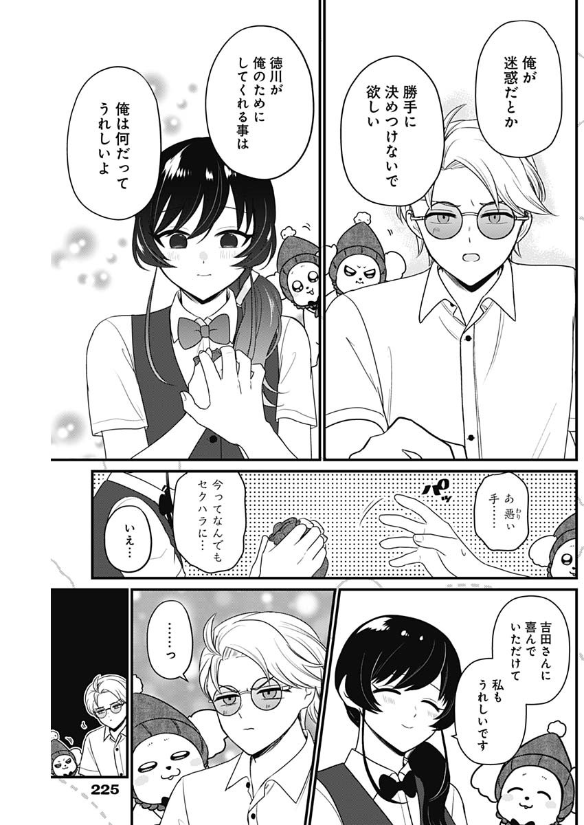 Maru-kun - Hataraku Maltese Chapter 53 5ページ