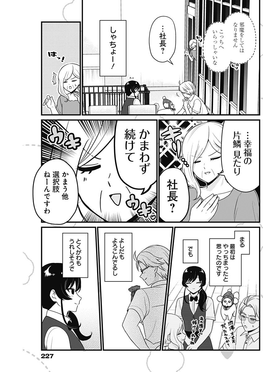 Maru-kun - Hataraku Maltese Chapter 53 7ページ