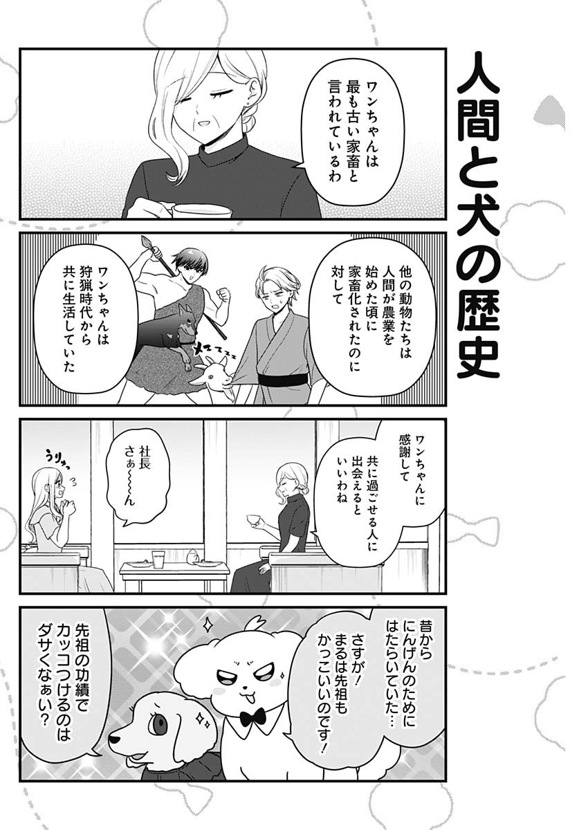 Maru-kun - Hataraku Maltese Chapter 54 2ページ