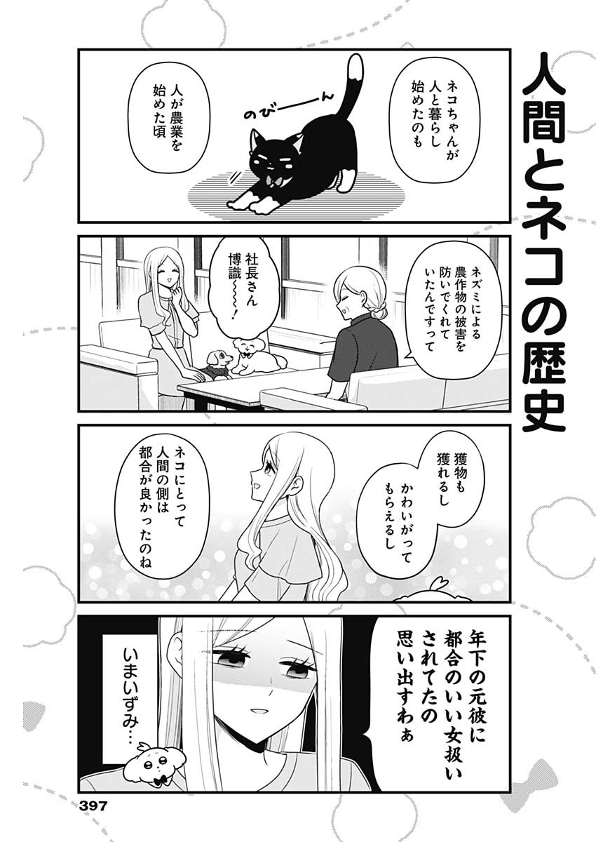 Maru-kun - Hataraku Maltese Chapter 54 3ページ