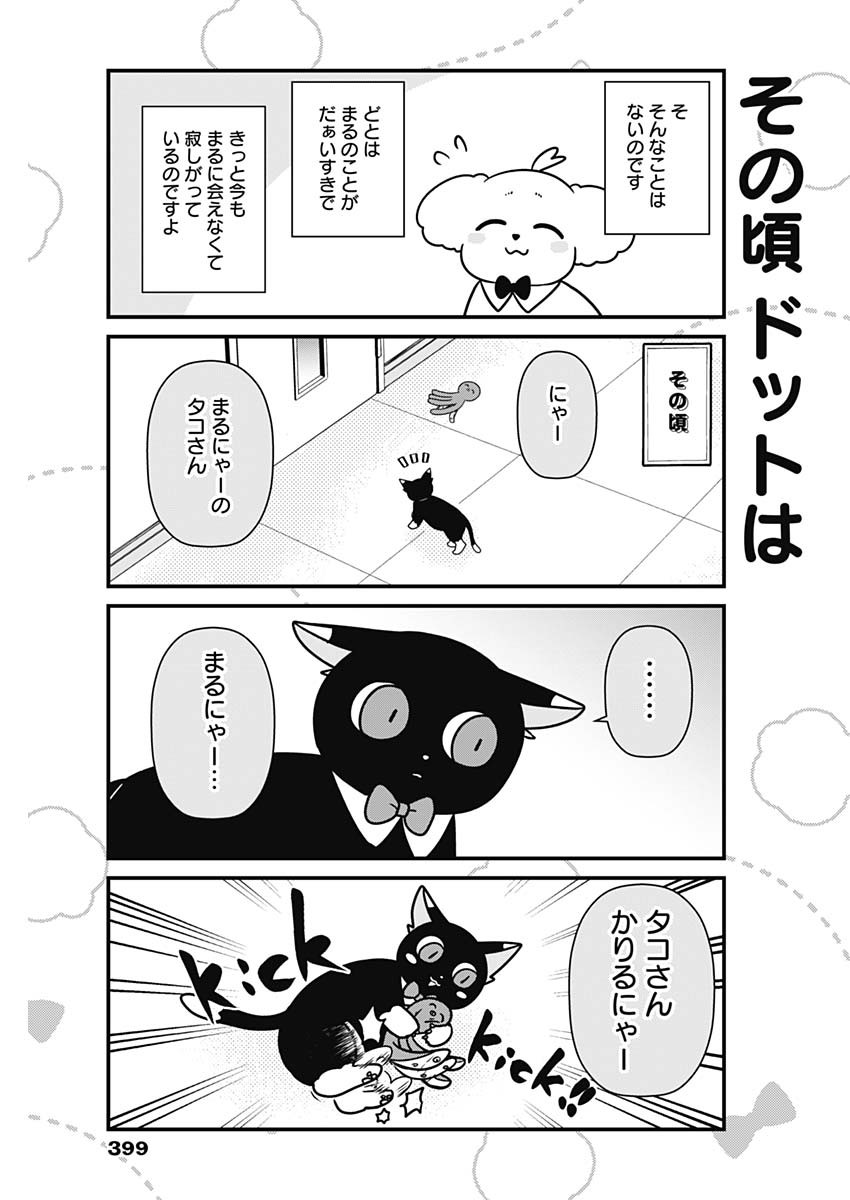 Maru-kun - Hataraku Maltese Chapter 54 5ページ