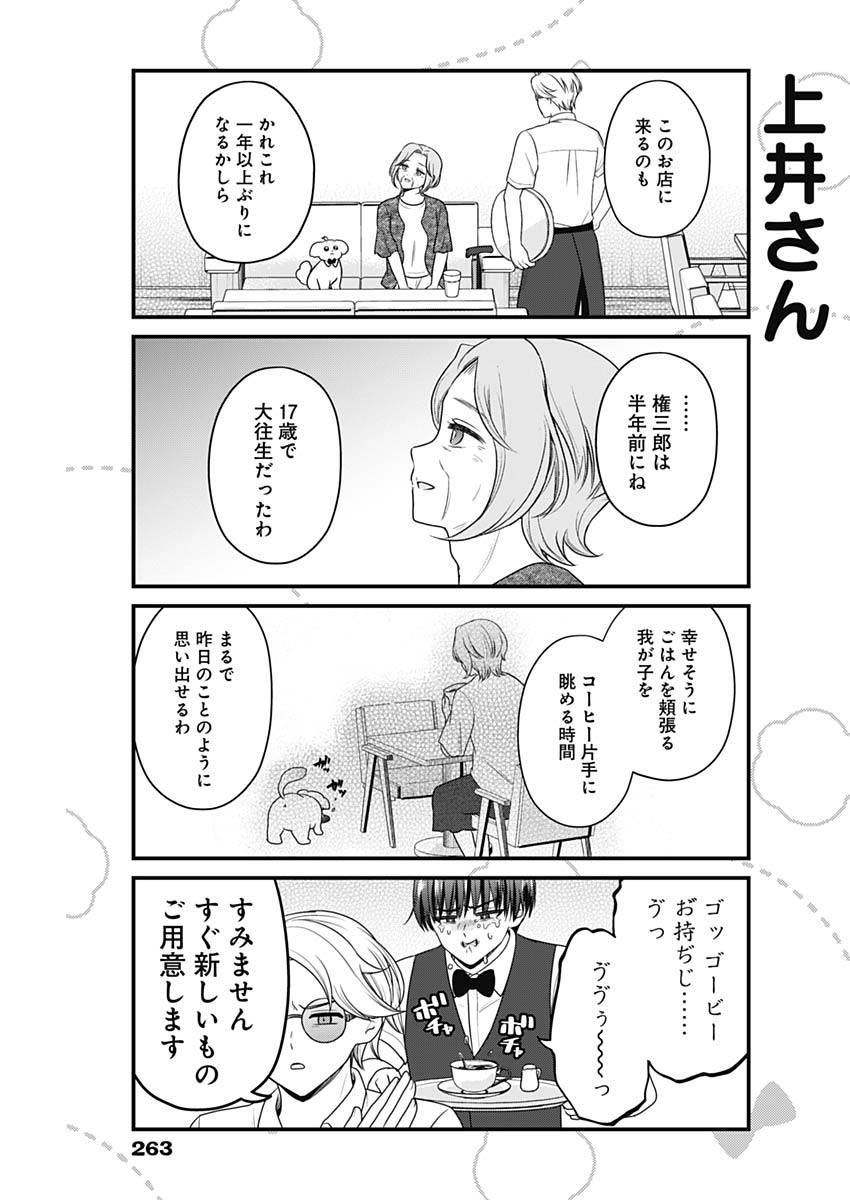 Maru-kun - Hataraku Maltese Chapter 55 3ページ