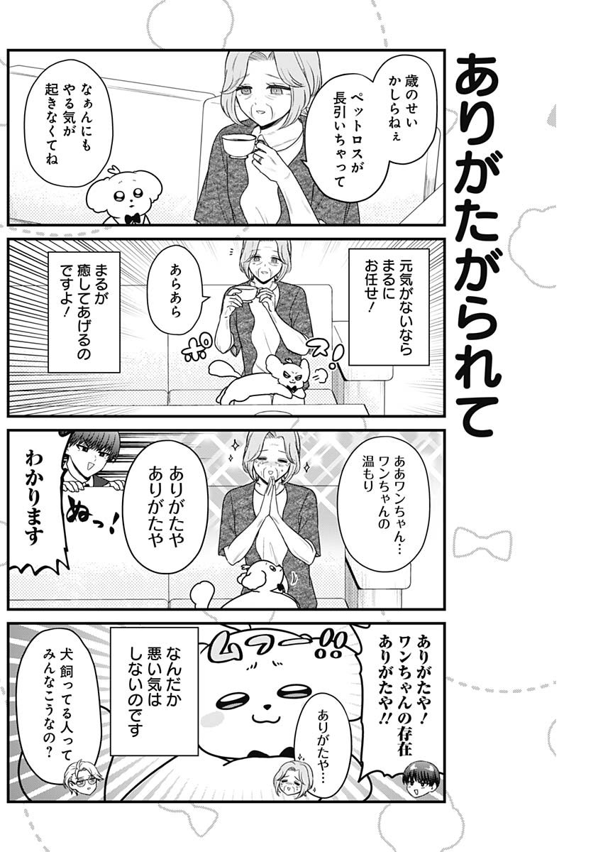 Maru-kun - Hataraku Maltese Chapter 55 4ページ