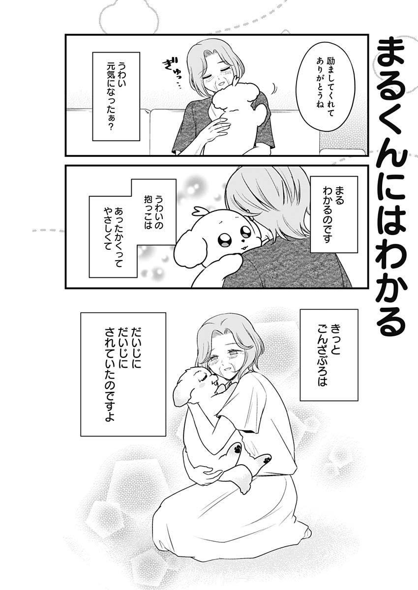 Maru-kun - Hataraku Maltese Chapter 55 7ページ