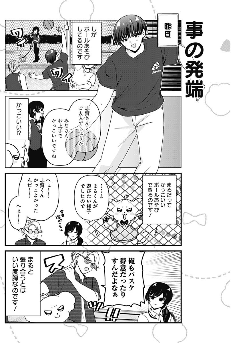 Maru-kun - Hataraku Maltese Chapter 56 2ページ