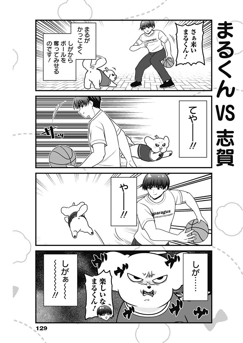 Maru-kun - Hataraku Maltese Chapter 56 3ページ