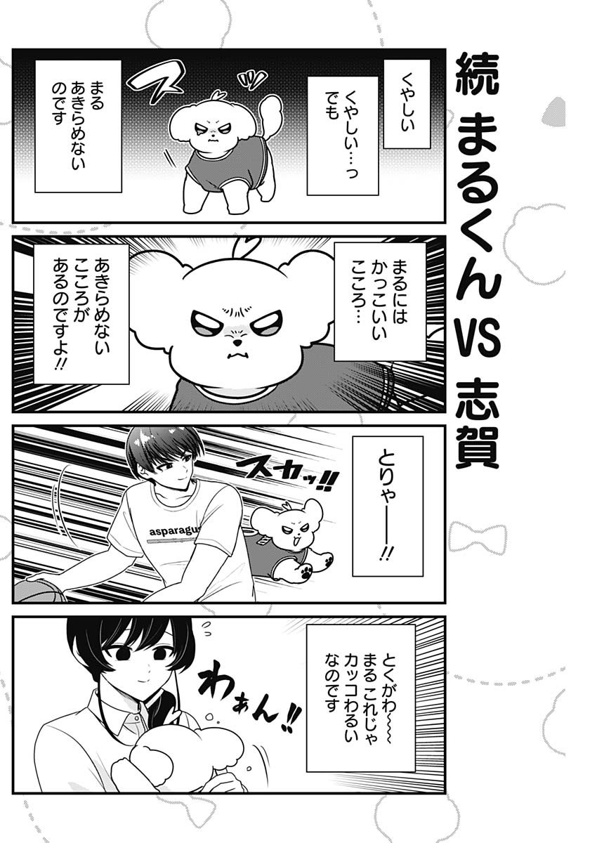 Maru-kun - Hataraku Maltese Chapter 56 4ページ