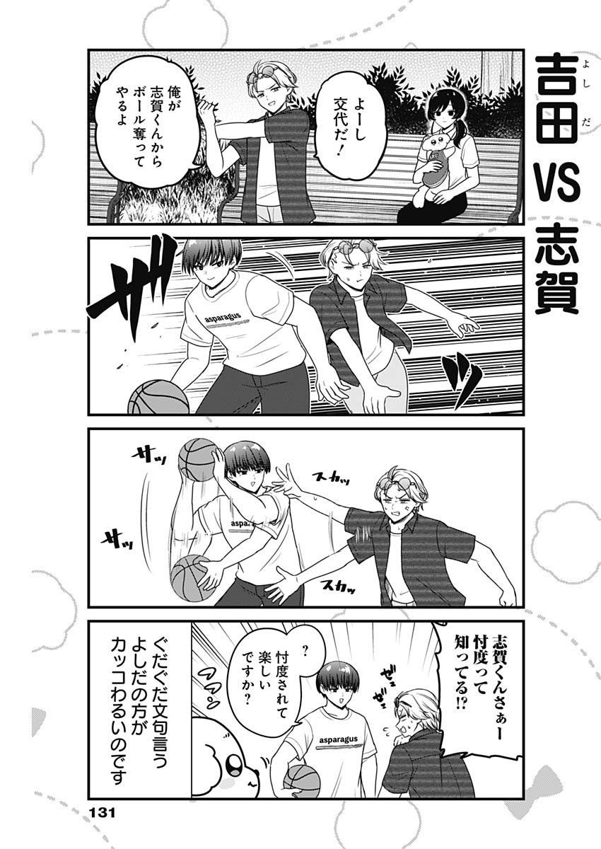Maru-kun - Hataraku Maltese Chapter 56 5ページ