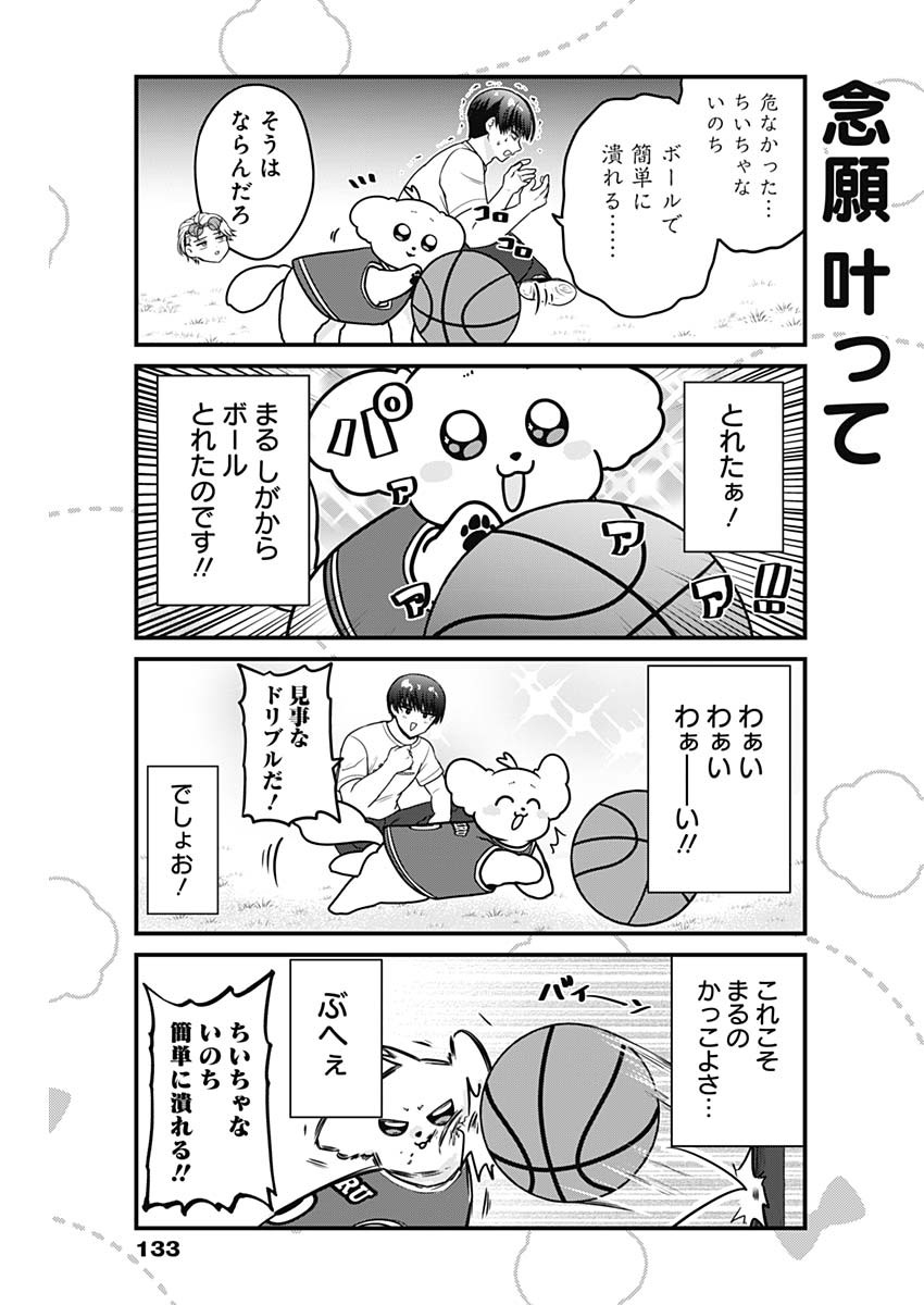 Maru-kun - Hataraku Maltese Chapter 56 7ページ