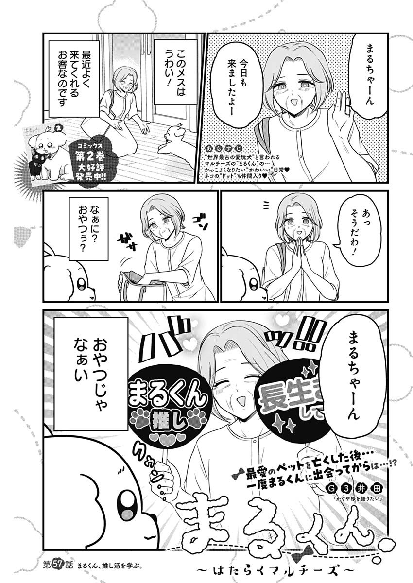 Maru-kun - Hataraku Maltese Chapter 57 1ページ
