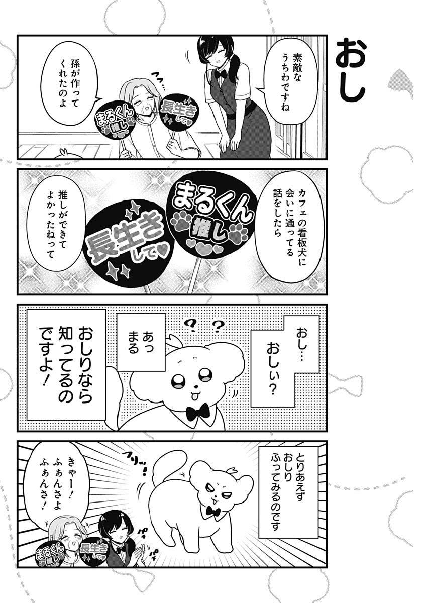Maru-kun - Hataraku Maltese Chapter 57 2ページ