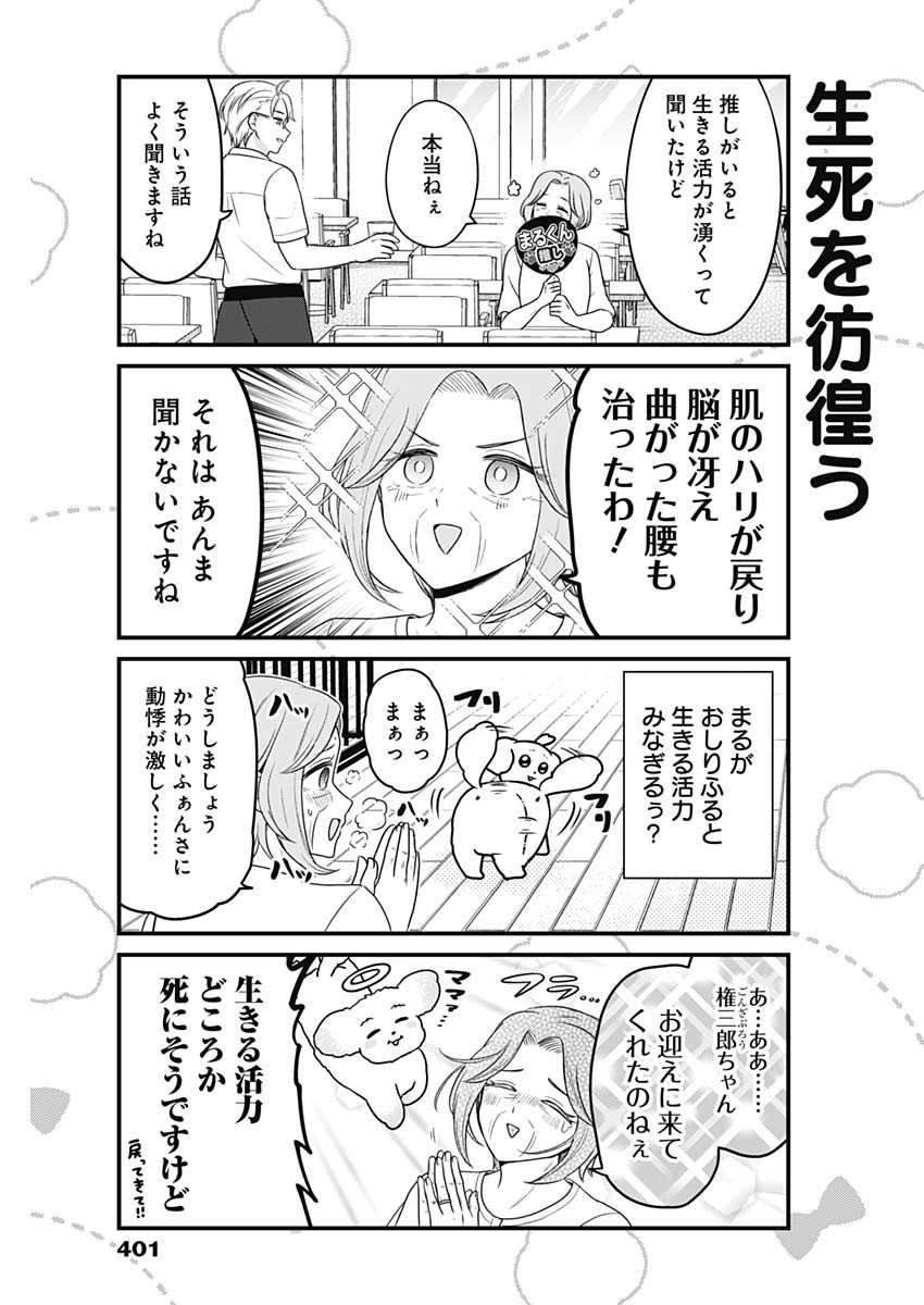 Maru-kun - Hataraku Maltese Chapter 57 3ページ