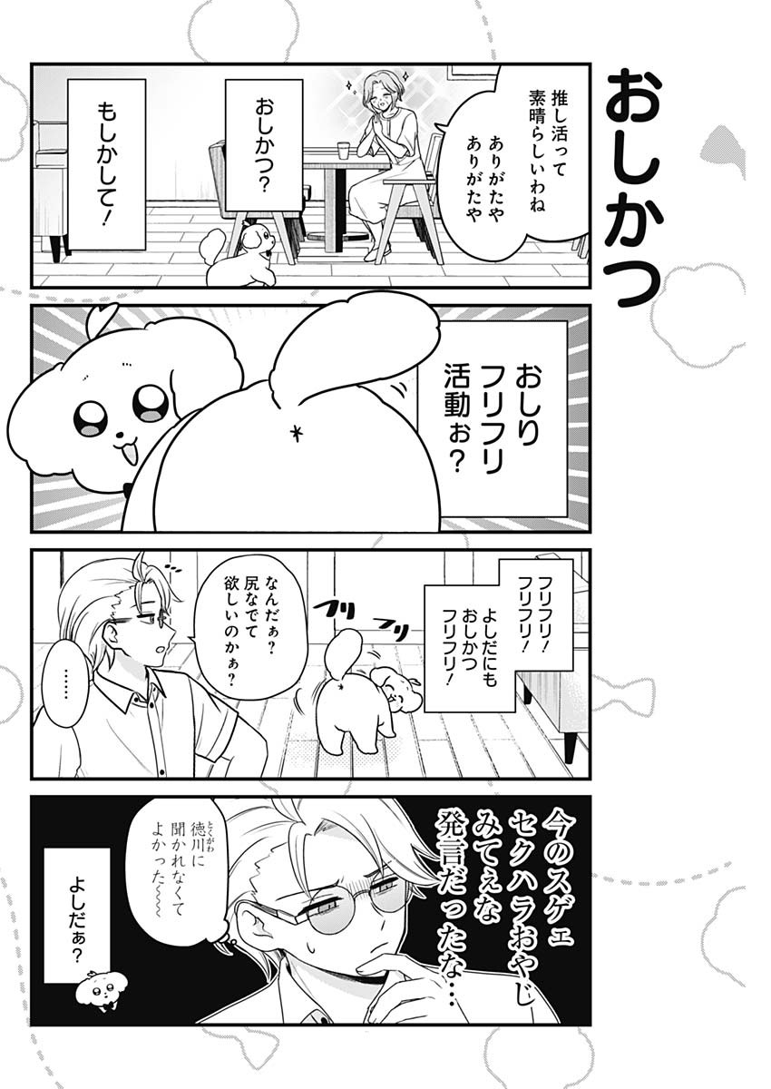 Maru-kun - Hataraku Maltese Chapter 57 4ページ