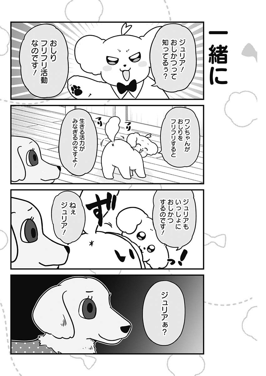 Maru-kun - Hataraku Maltese Chapter 57 6ページ