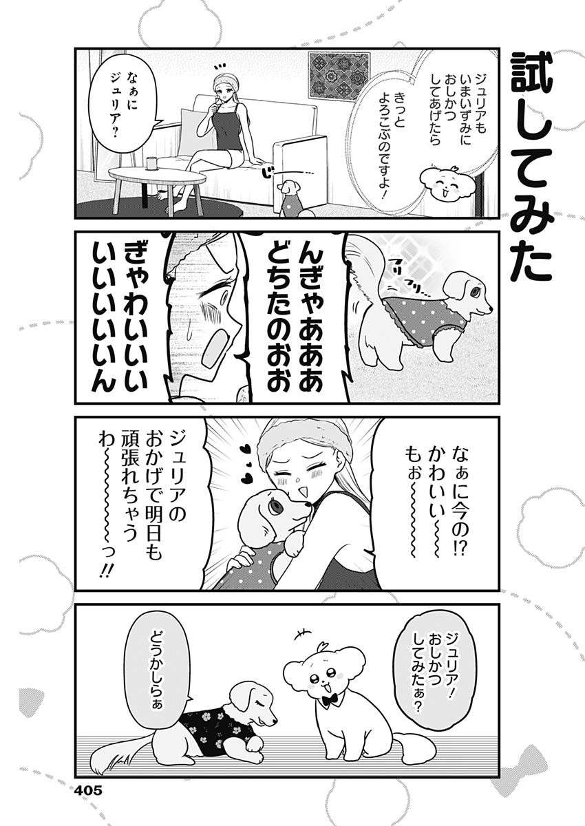 Maru-kun - Hataraku Maltese Chapter 57 7ページ