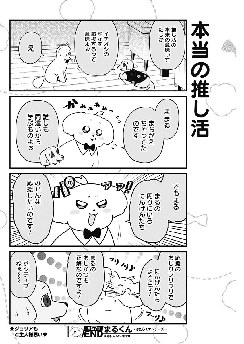 Maru-kun - Hataraku Maltese Chapter 57 8ページ
