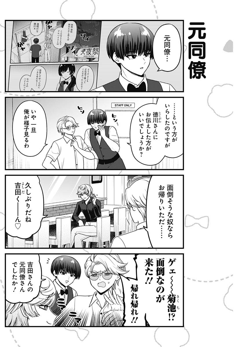 Maru-kun - Hataraku Maltese Chapter 58 2ページ