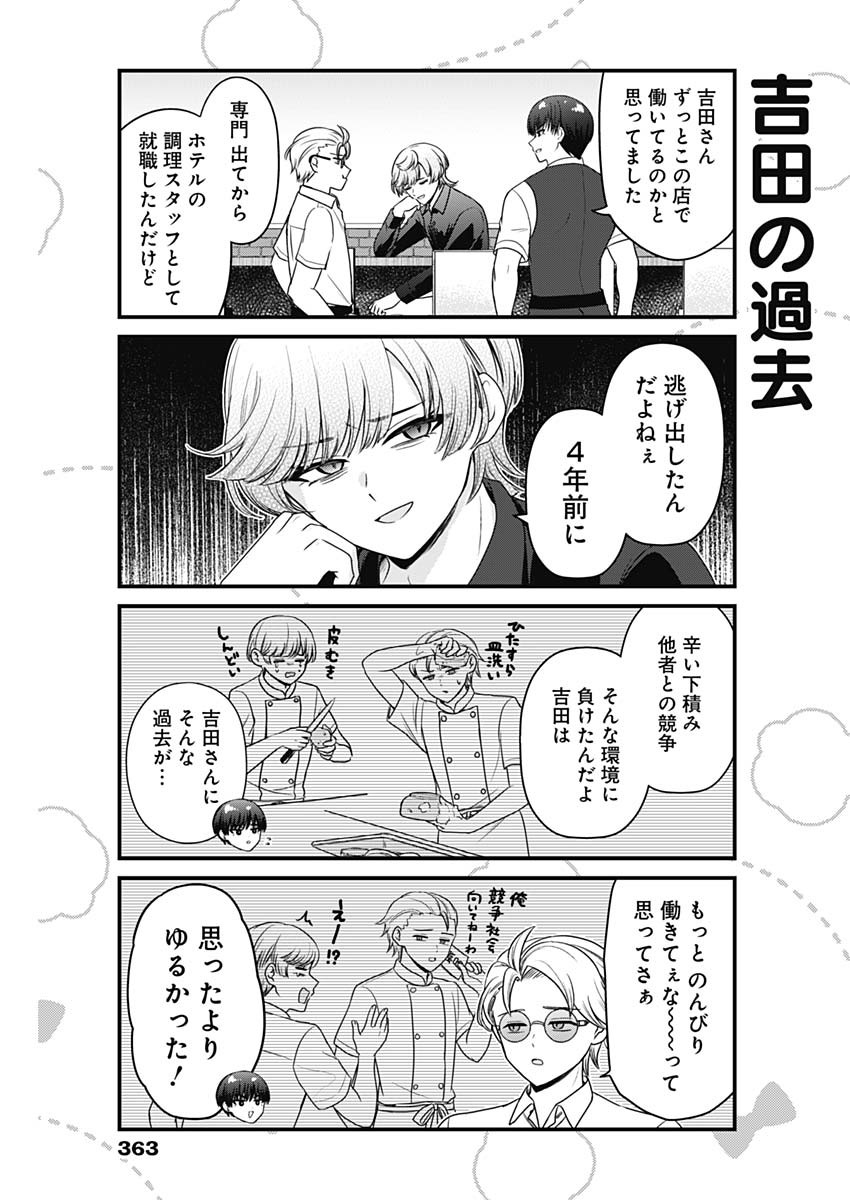 Maru-kun - Hataraku Maltese Chapter 58 3ページ