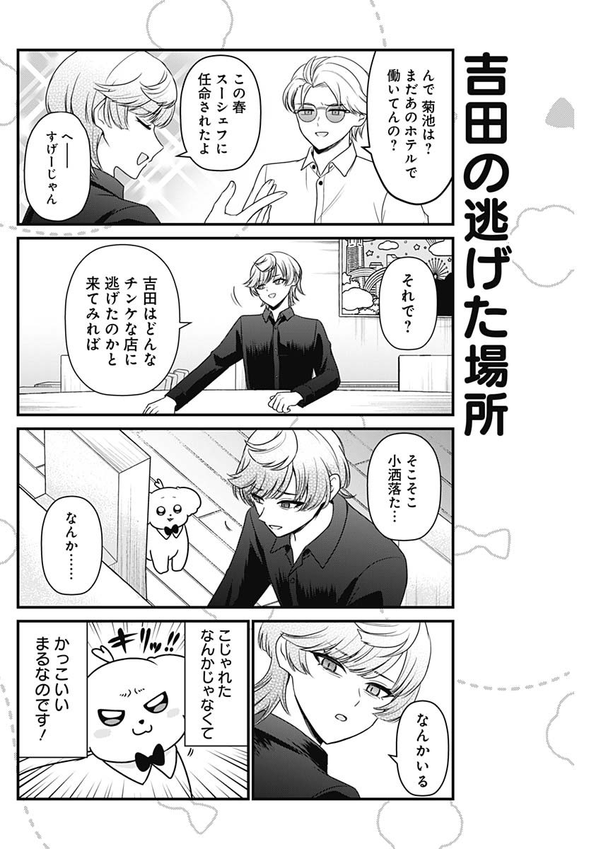 Maru-kun - Hataraku Maltese Chapter 58 4ページ