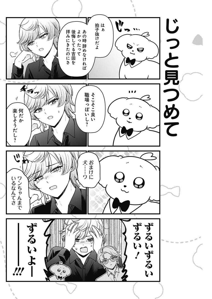Maru-kun - Hataraku Maltese Chapter 58 6ページ