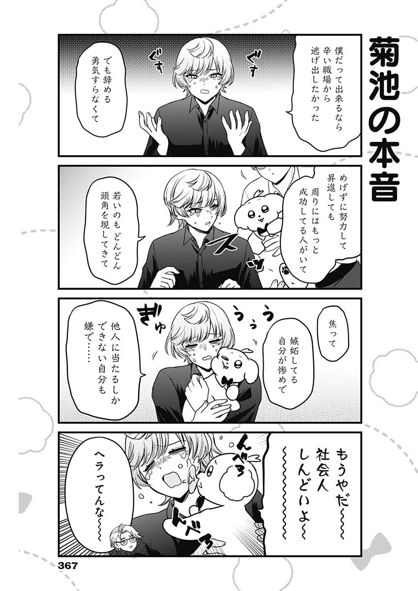 Maru-kun - Hataraku Maltese Chapter 58 7ページ