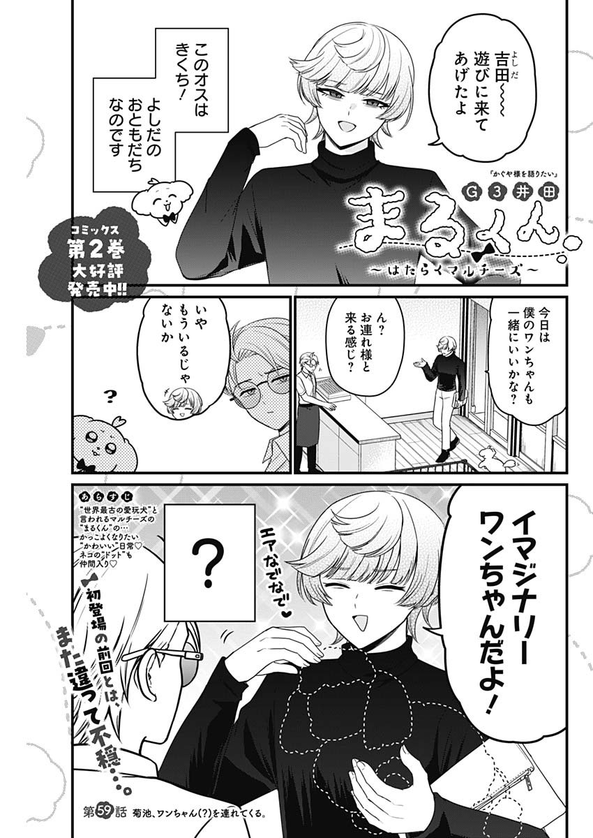 Maru-kun - Hataraku Maltese Chapter 59 1ページ