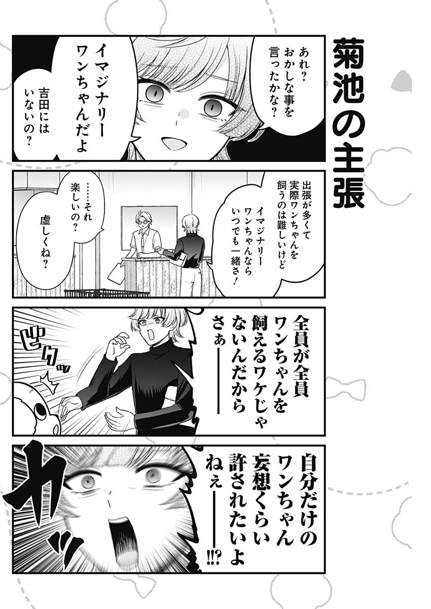 Maru-kun - Hataraku Maltese Chapter 59 2ページ