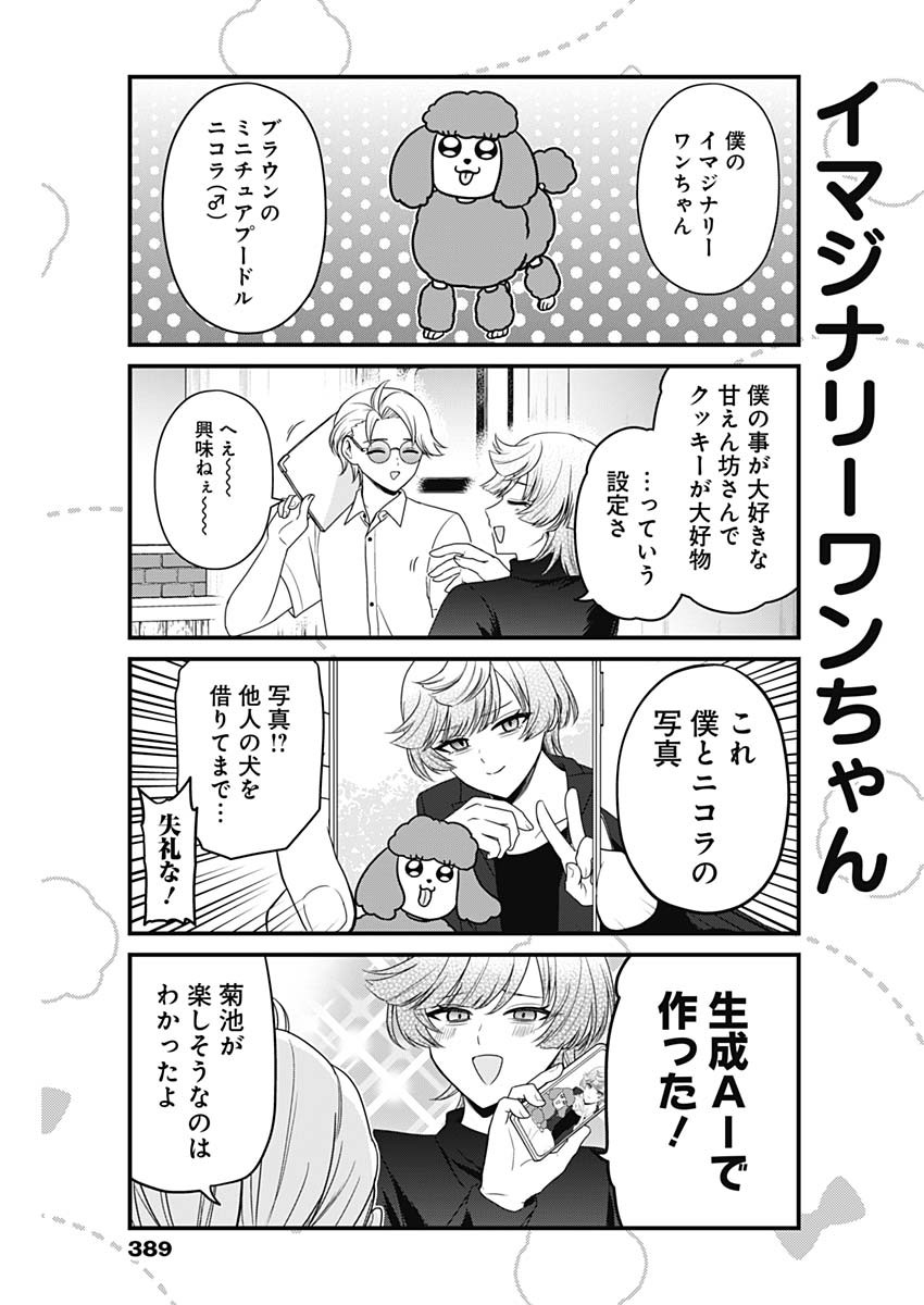 Maru-kun - Hataraku Maltese Chapter 59 3ページ