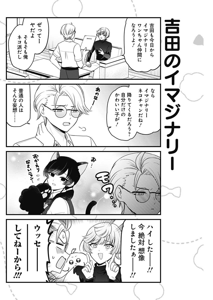 Maru-kun - Hataraku Maltese Chapter 59 4ページ