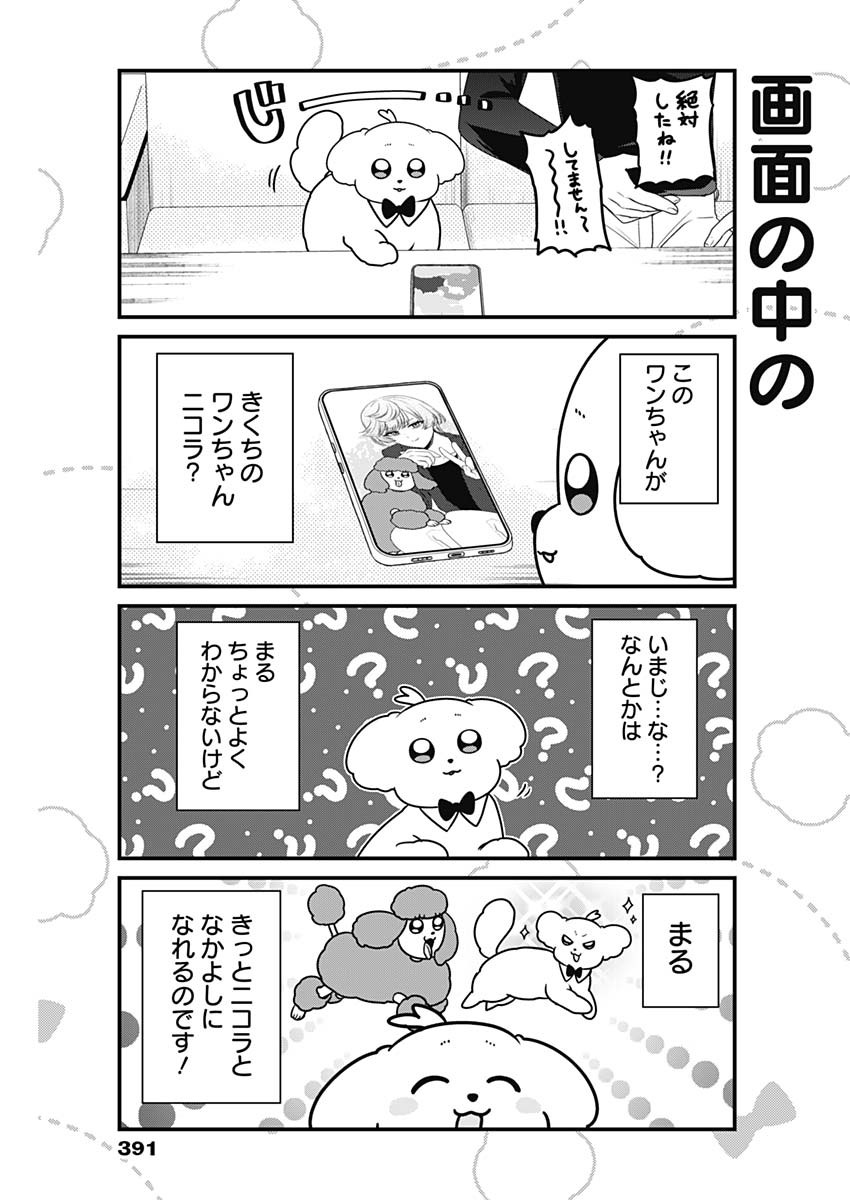Maru-kun - Hataraku Maltese Chapter 59 5ページ