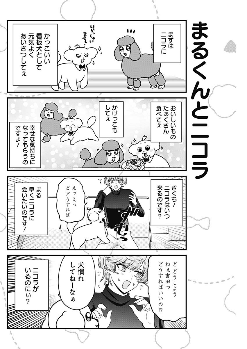 Maru-kun - Hataraku Maltese Chapter 59 6ページ