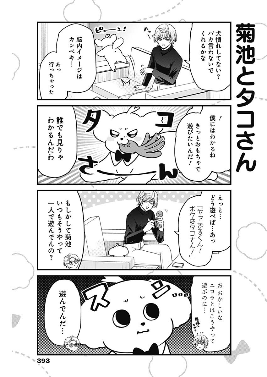 Maru-kun - Hataraku Maltese Chapter 59 7ページ