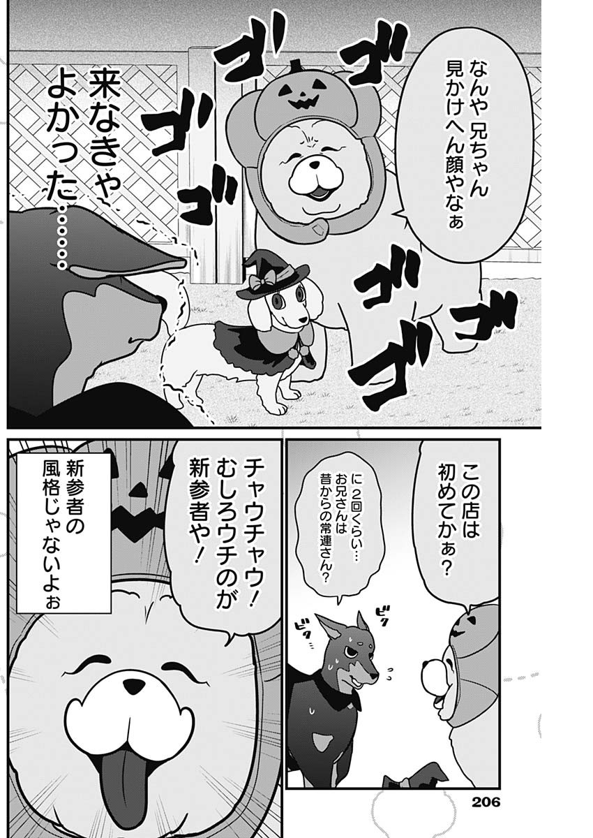 Maru-kun - Hataraku Maltese Chapter 60 2ページ