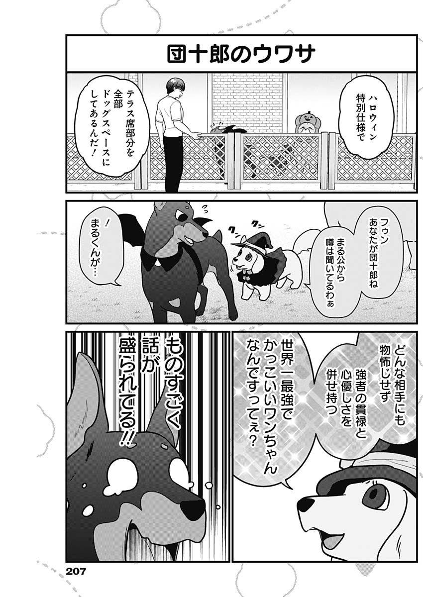 Maru-kun - Hataraku Maltese Chapter 60 3ページ