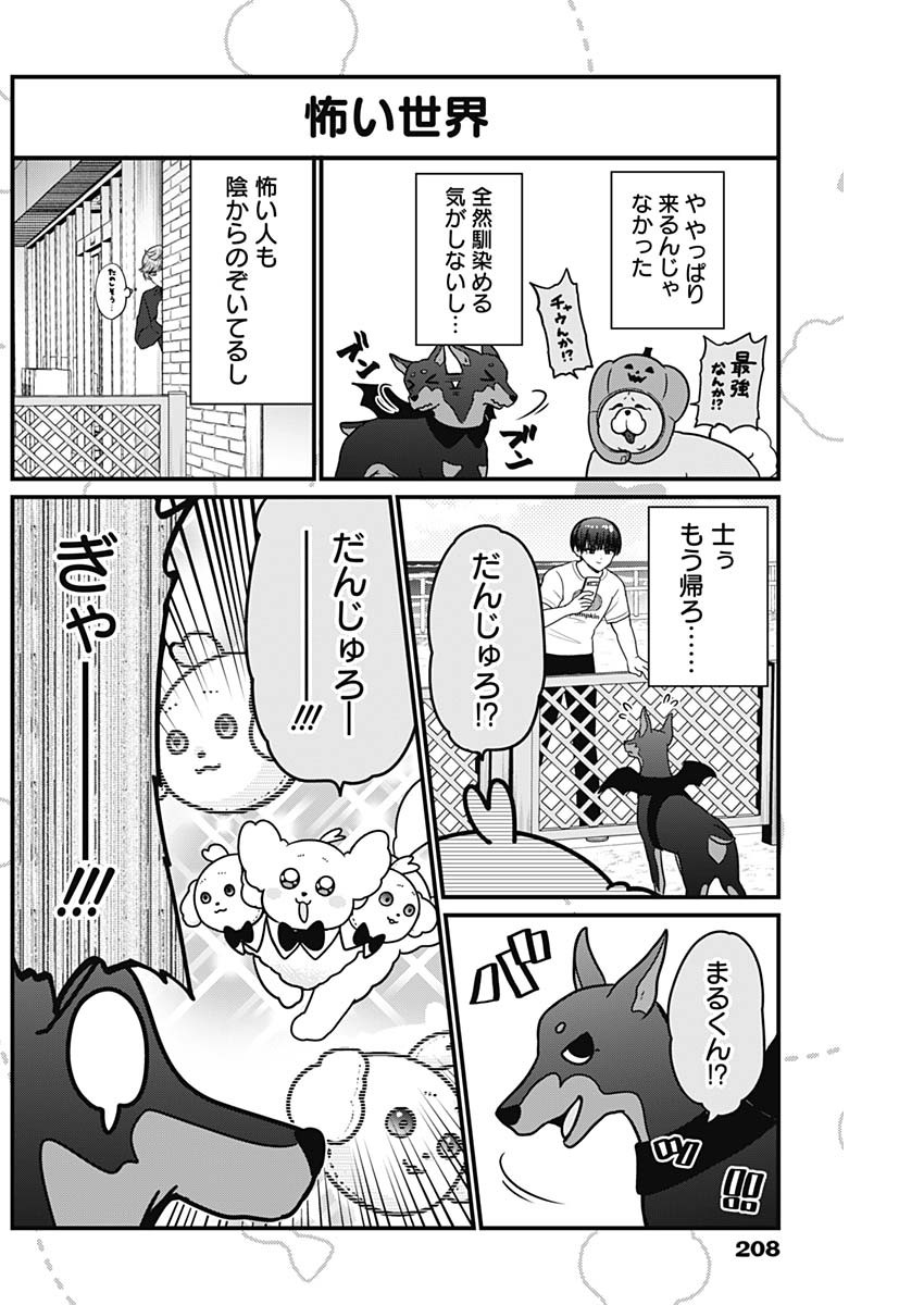 Maru-kun - Hataraku Maltese Chapter 60 4ページ