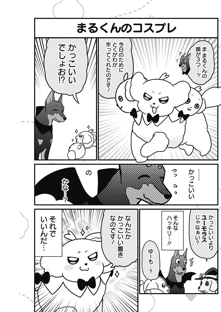 Maru-kun - Hataraku Maltese Chapter 60 5ページ