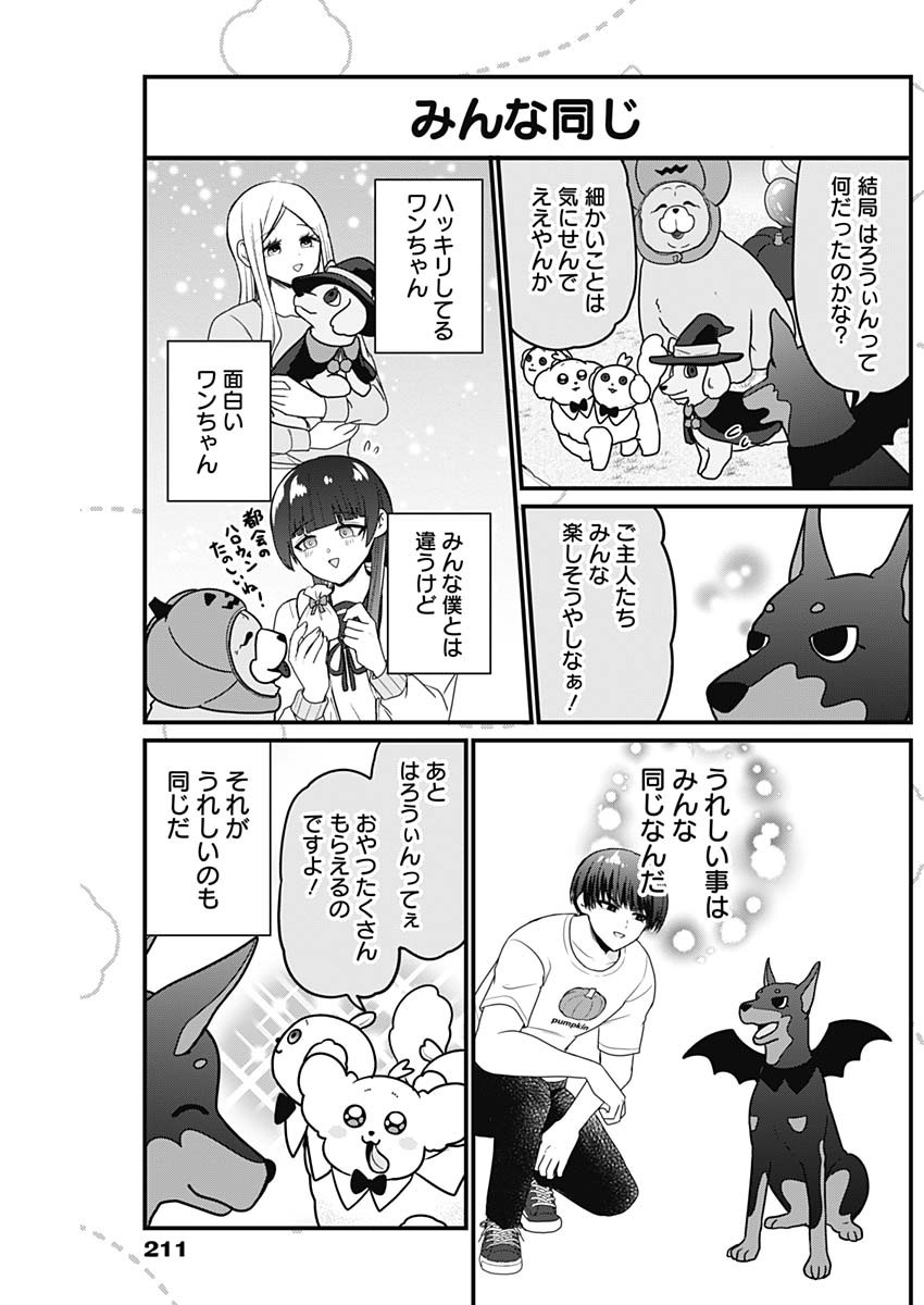 Maru-kun - Hataraku Maltese Chapter 60 7ページ