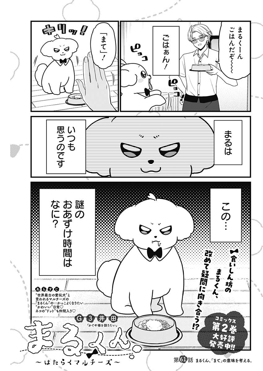 Maru-kun - Hataraku Maltese Chapter 61 1ページ