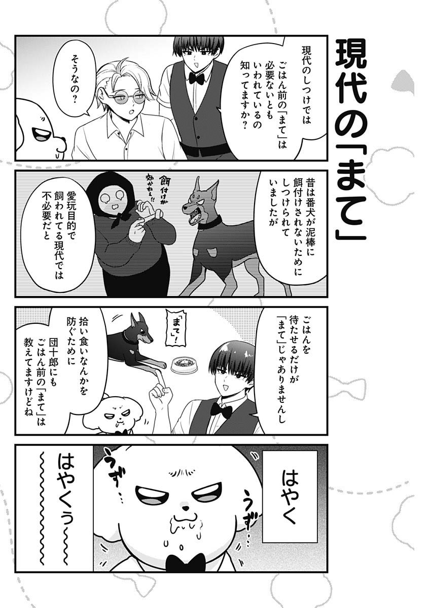 Maru-kun - Hataraku Maltese Chapter 61 2ページ