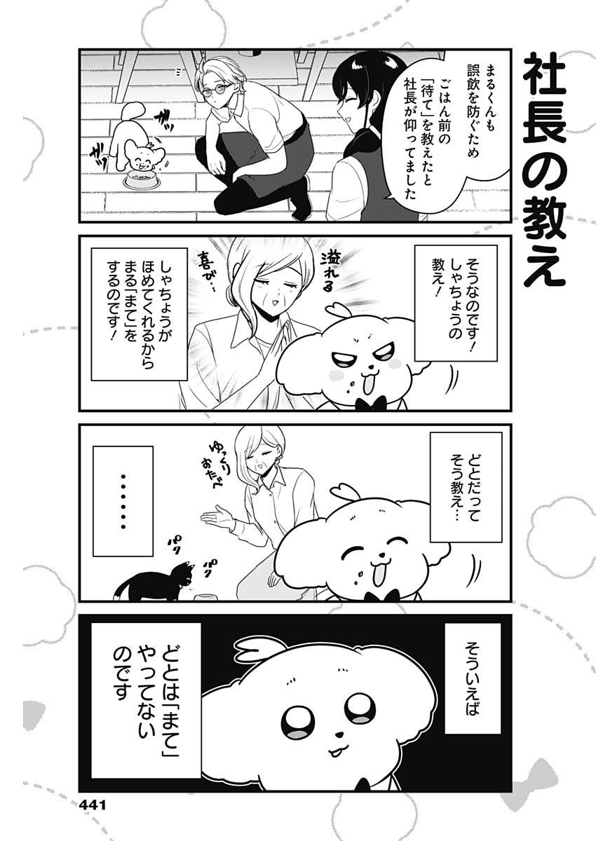 Maru-kun - Hataraku Maltese Chapter 61 3ページ