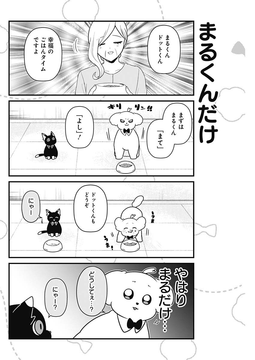 Maru-kun - Hataraku Maltese Chapter 61 4ページ