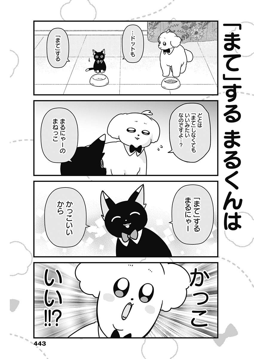 Maru-kun - Hataraku Maltese Chapter 61 5ページ