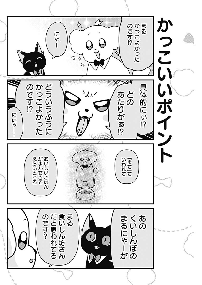 Maru-kun - Hataraku Maltese Chapter 61 6ページ