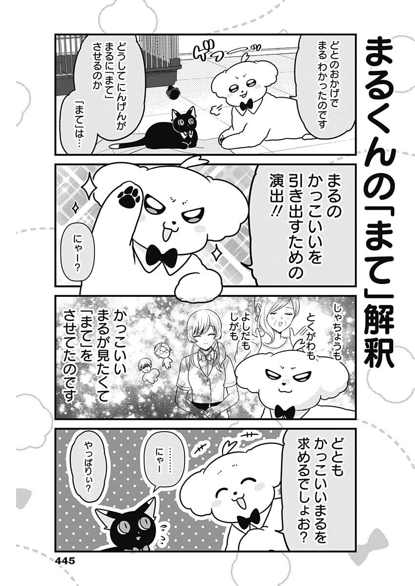 Maru-kun - Hataraku Maltese Chapter 61 7ページ