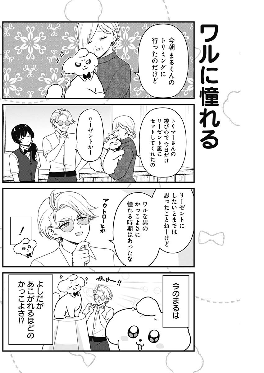 Maru-kun - Hataraku Maltese Chapter 62 2ページ