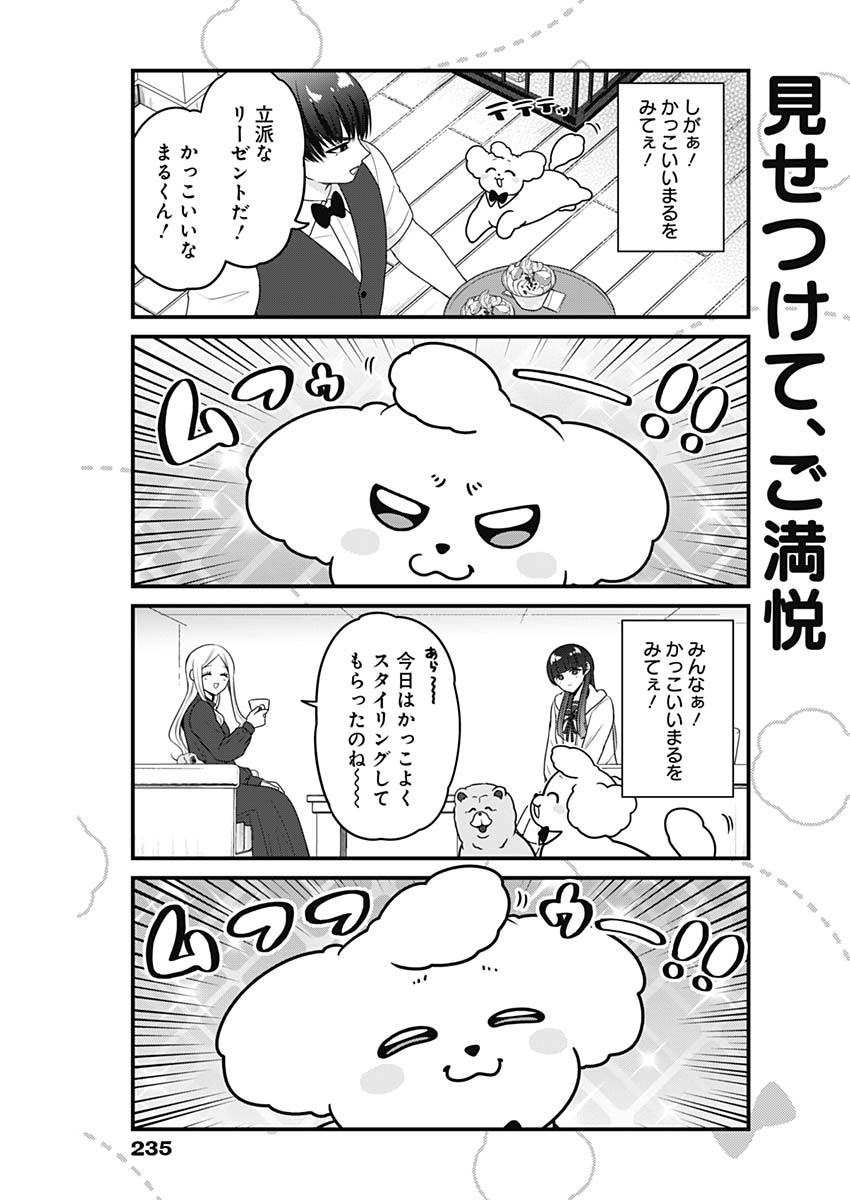 Maru-kun - Hataraku Maltese Chapter 62 3ページ