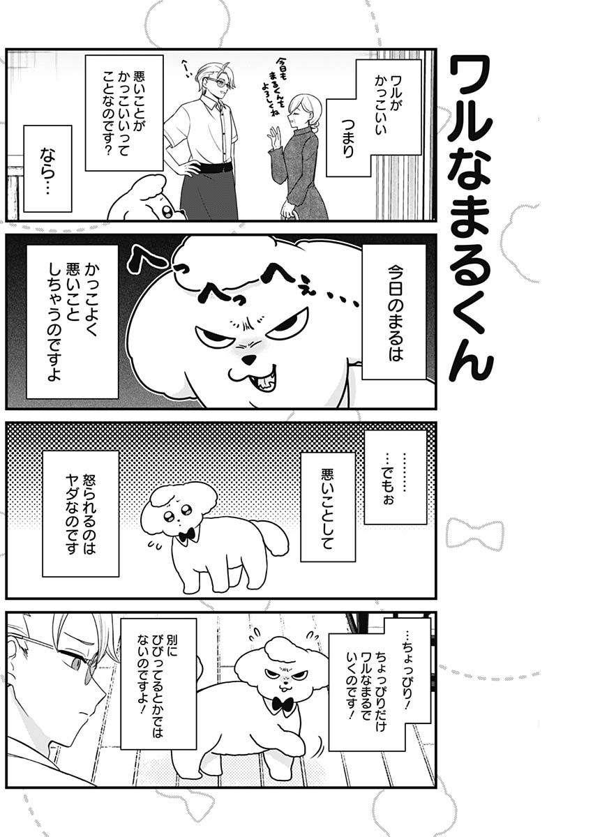 Maru-kun - Hataraku Maltese Chapter 62 4ページ