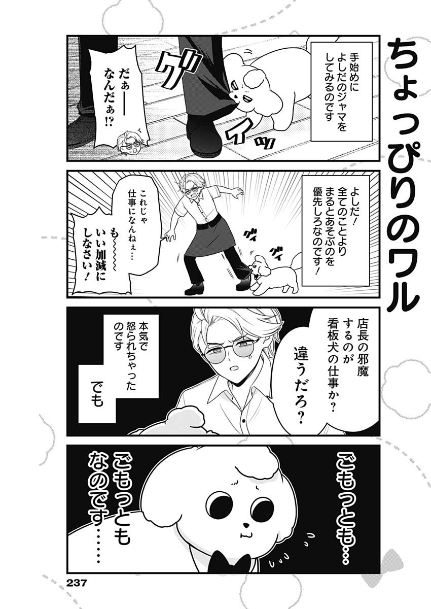 Maru-kun - Hataraku Maltese Chapter 62 5ページ
